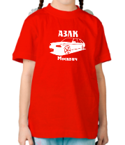 Детская футболка АЗЛК