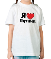 Детская футболка Я люблю Путина