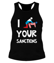 Борцовка I your sanctions