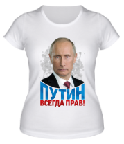 Купить футболку женскую Путин всегда прав!
