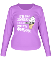 Женская футболка с длинным рукавом Дилемма