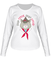 Женская футболка с длинным рукавом Будь готов, буди котов!