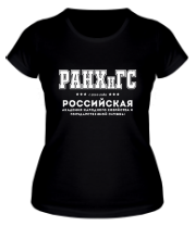 Купить футболку женскую РАНХиГС - Российская академия народного хозяйства и государственной службы (кириллица)