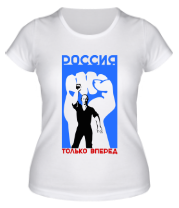 Купить футболку женскую Россия только вперед 
