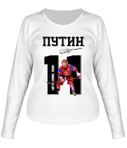 Женская футболка с длинным рукавом Путин 11