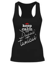 Борцовка Keep calm & davai` tantcui`