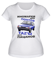 Купить футболку женскую TAZы для пацанов 