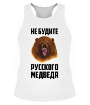 Борцовка Не будите русского медведя