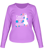 Женская футболка с длинным рукавом Изящная красотка 